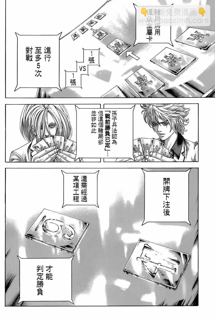 🍱噬谎者 第431话 第6页