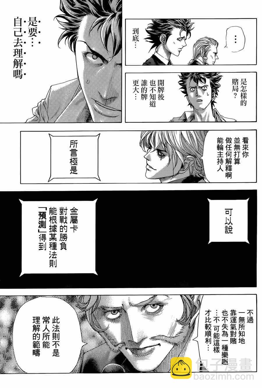 🍱噬谎者 第431话 第7页