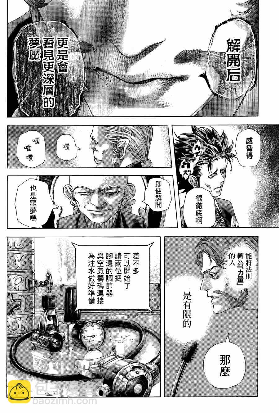🍱噬谎者 第431话 第8页