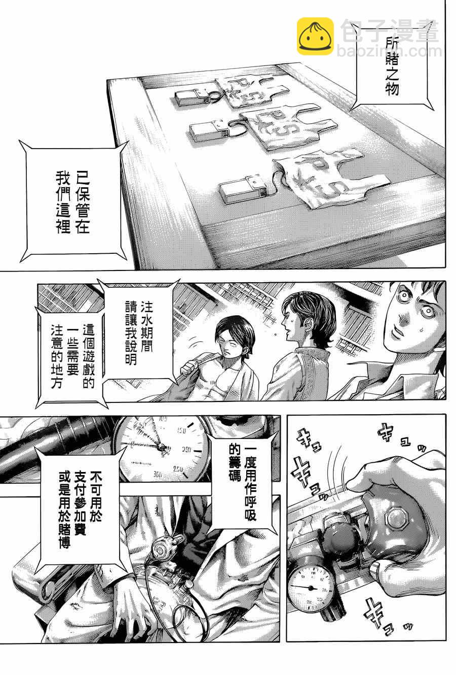 🍱噬谎者 第431话 第9页