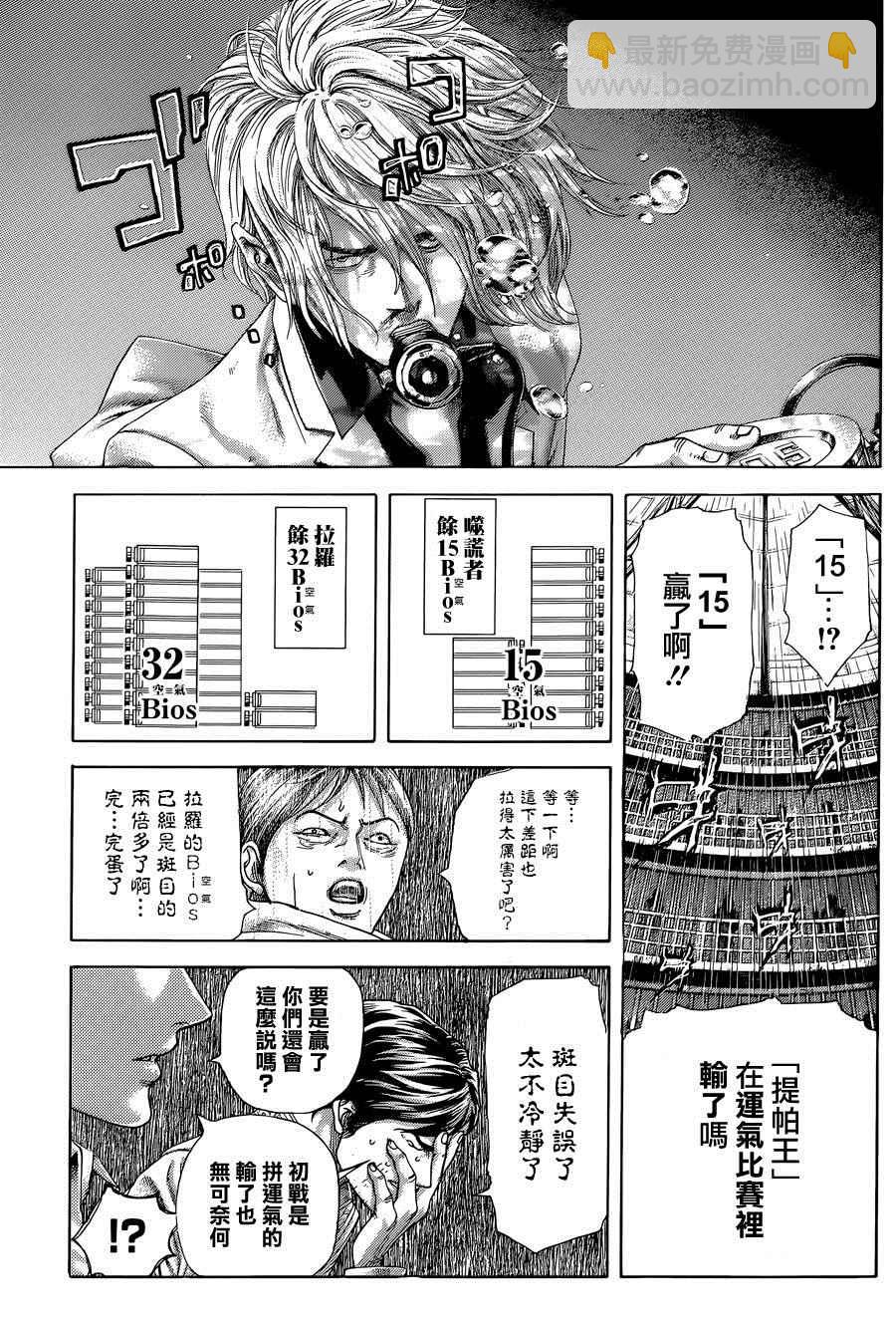 🍱噬谎者 第433话 第12页