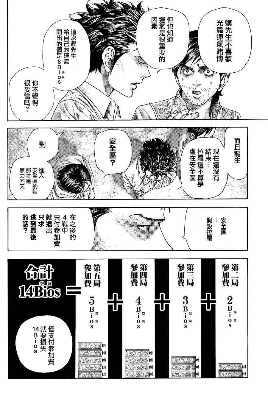 🍱噬谎者 第433话 第13页