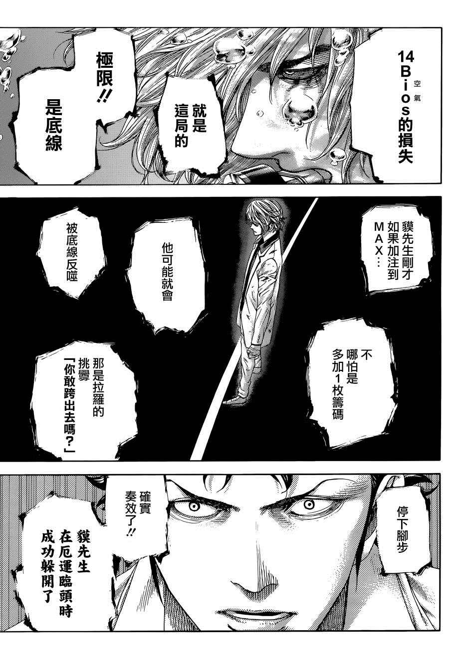 🍱噬谎者 第433话 第16页