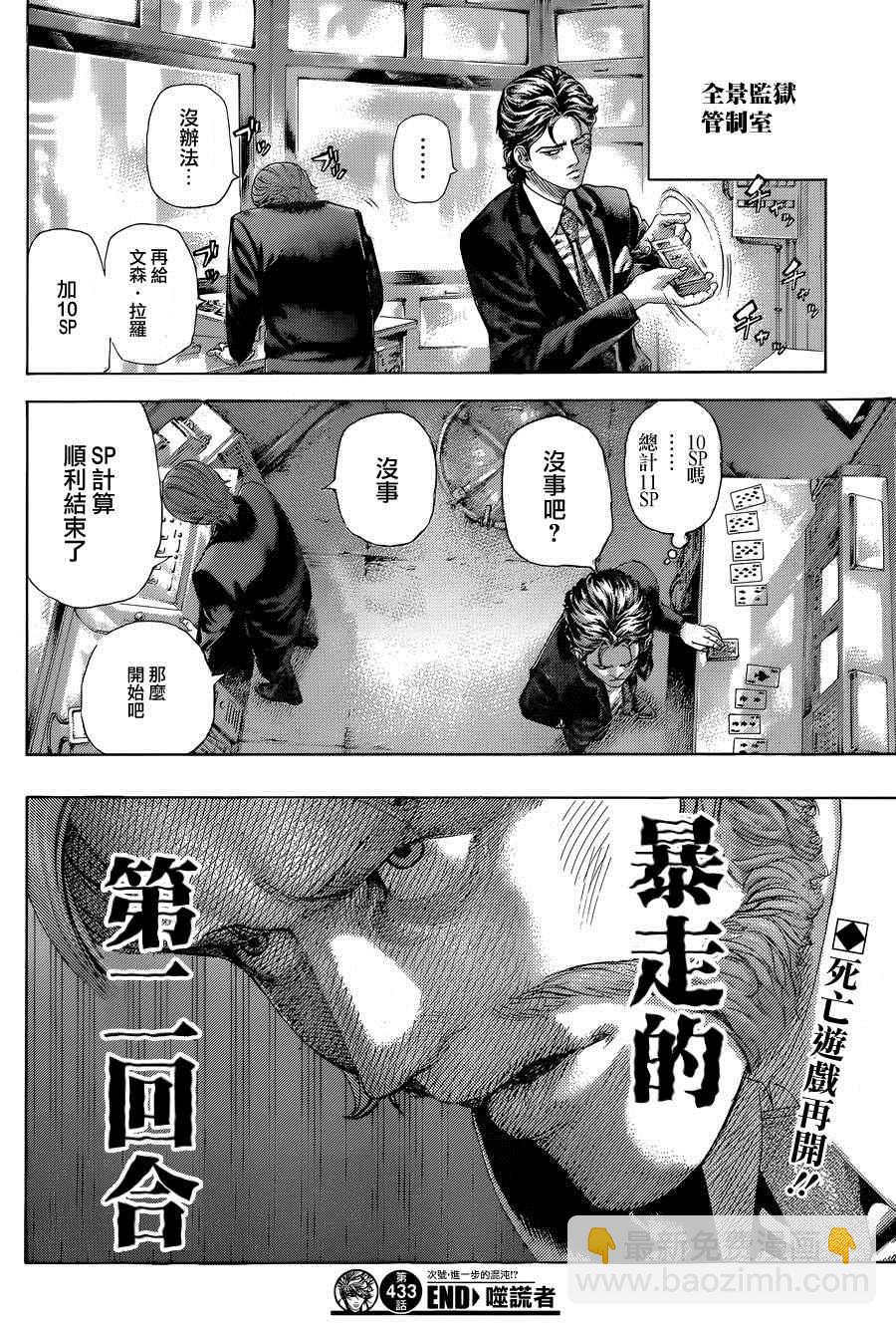 🍱噬谎者 第433话 第17页