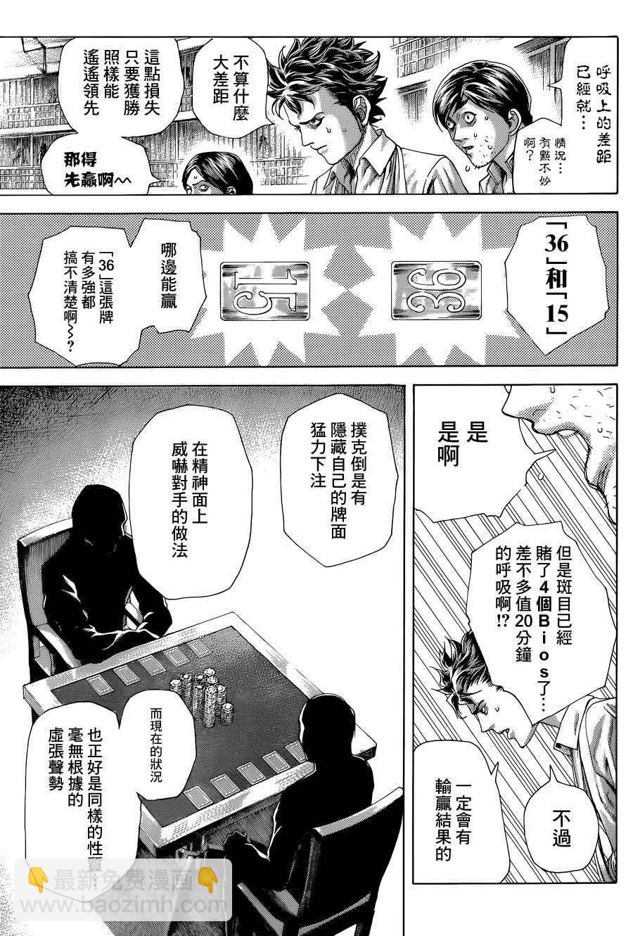 🍱噬谎者 第433话 第3页