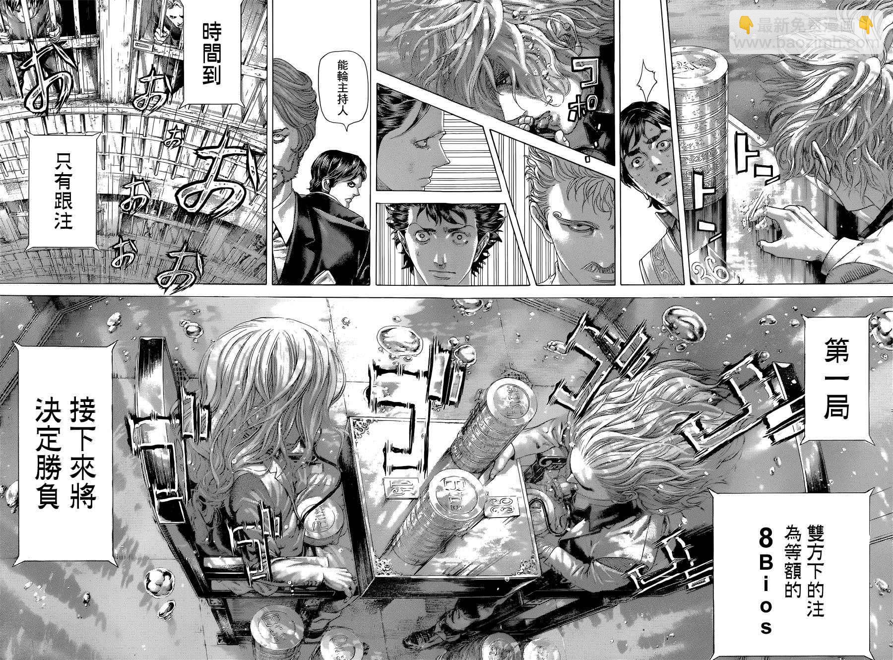 🍱噬谎者 第433话 第8页