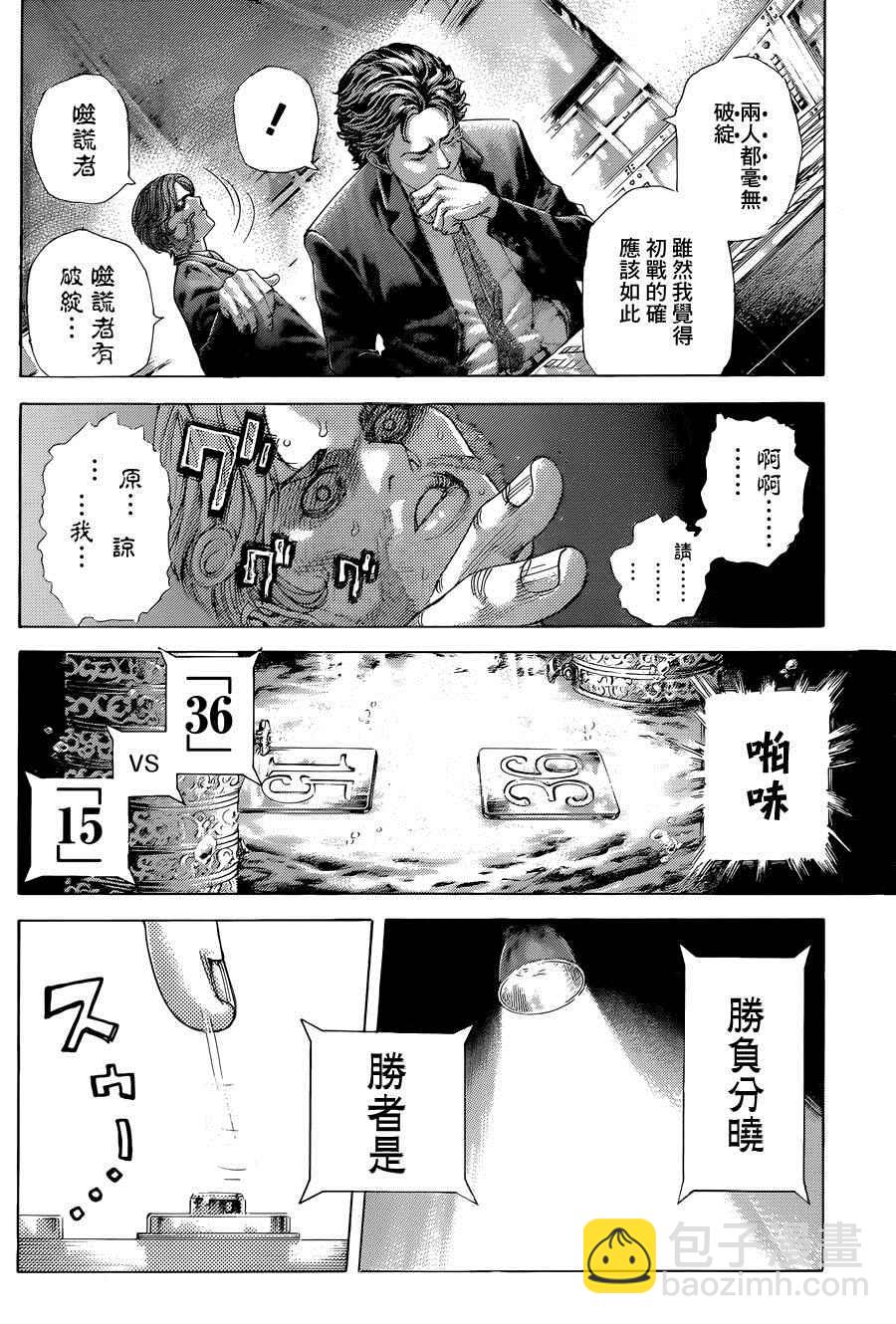 🍱噬谎者 第433话 第9页
