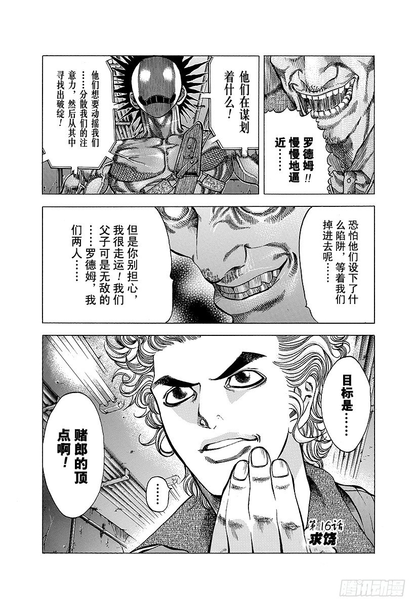 🍱噬谎者 第16话 求饶 第1页