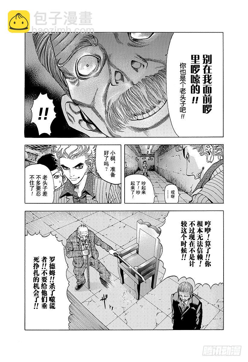 🍱噬谎者 第16话 求饶 第10页
