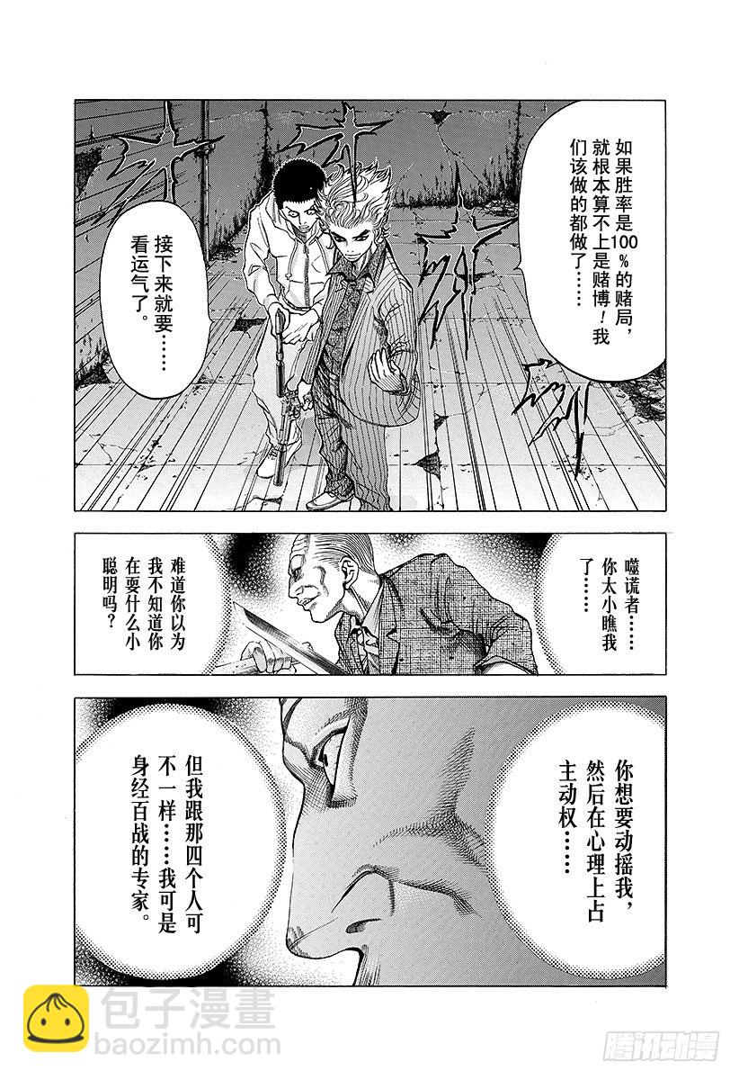 🍱噬谎者 第16话 求饶 第12页