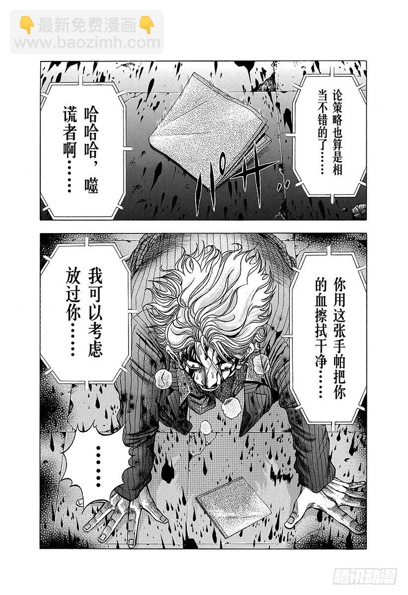 🍱噬谎者 第16话 求饶 第17页