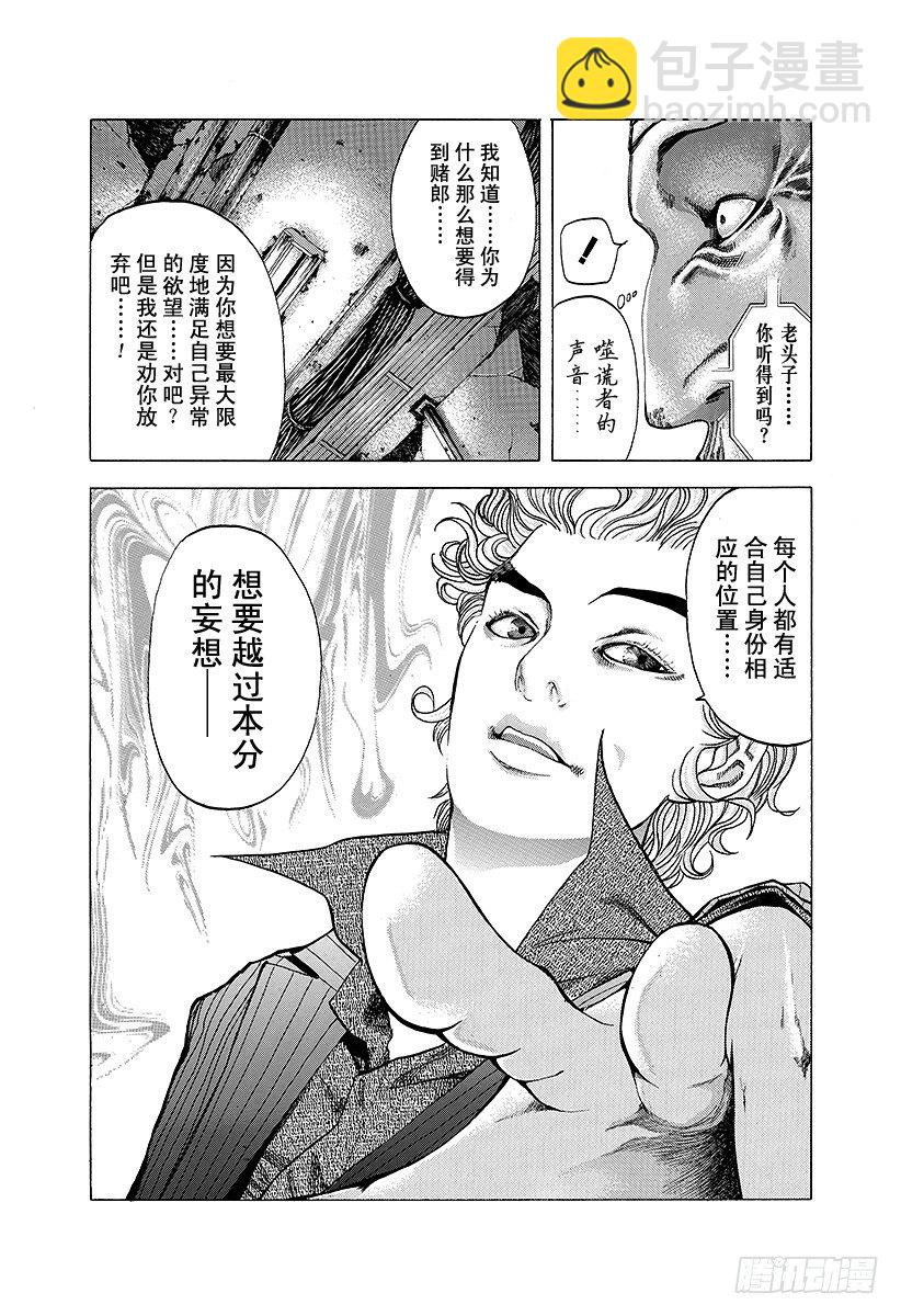 🍱噬谎者 第16话 求饶 第4页