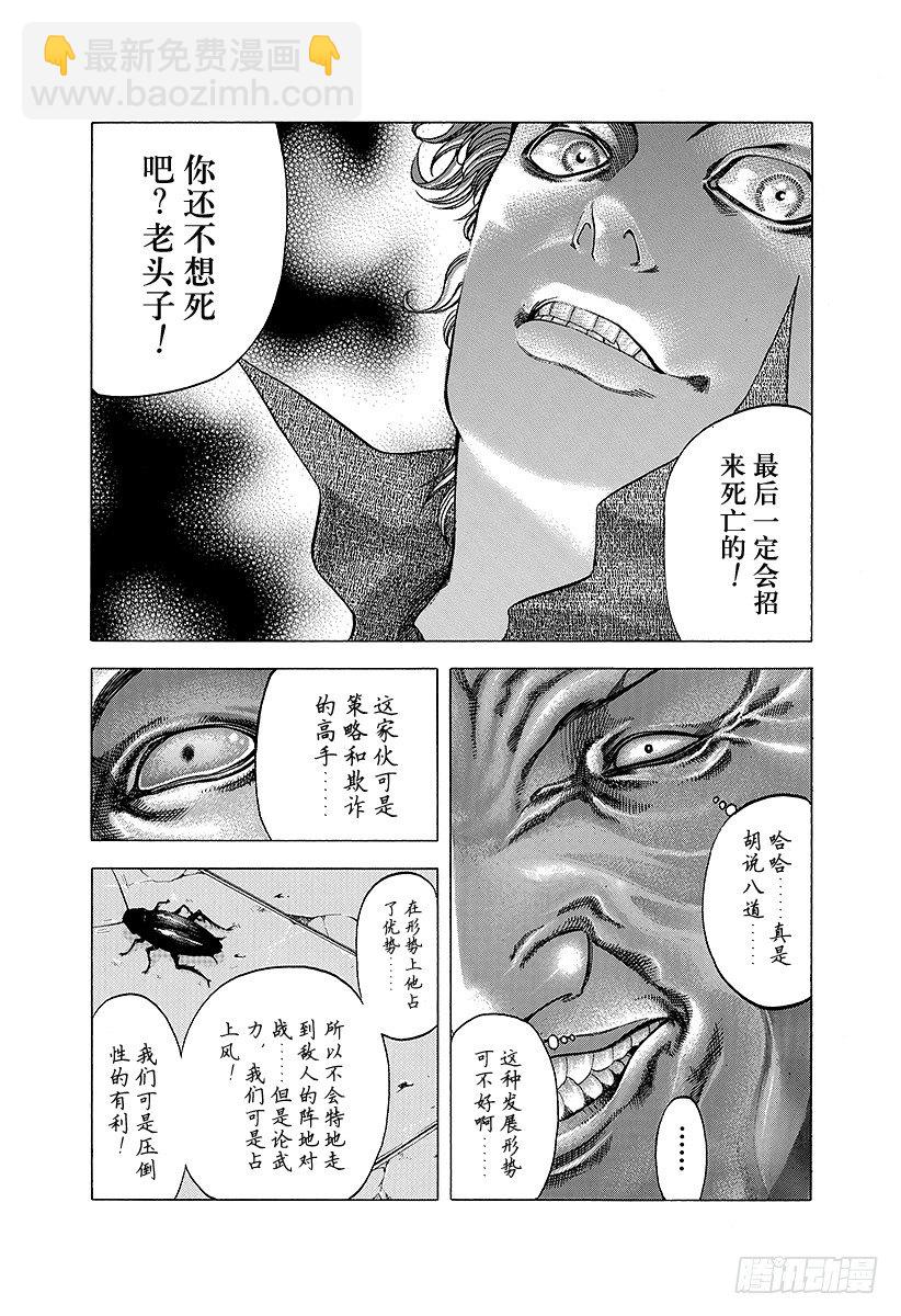 🍱噬谎者 第16话 求饶 第5页