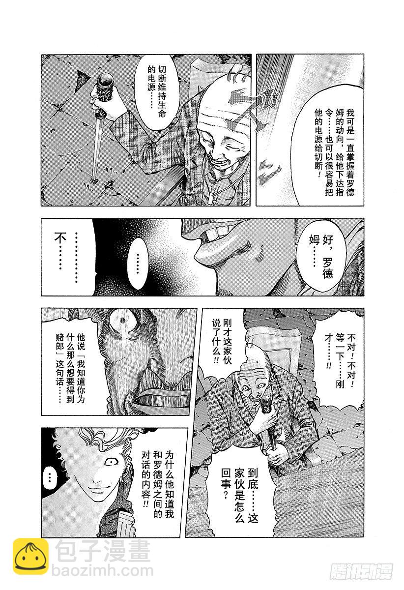 🍱噬谎者 第16话 求饶 第6页