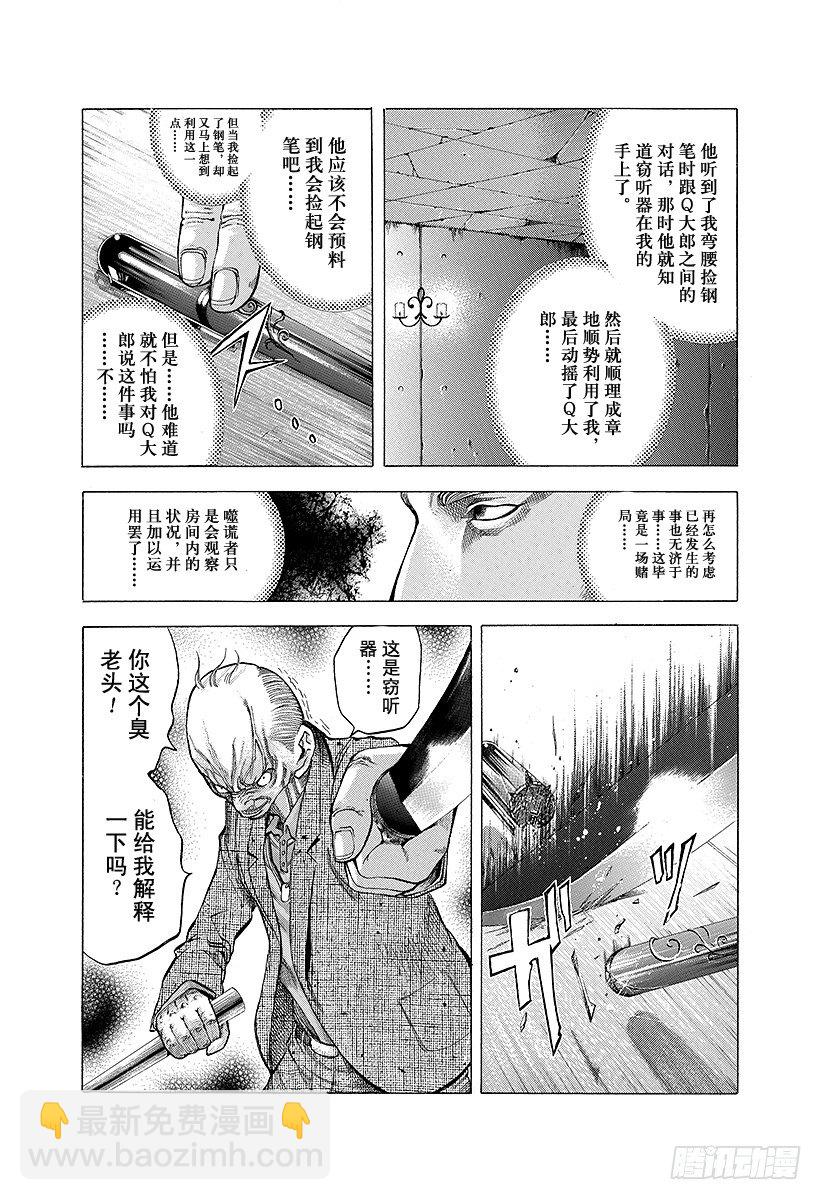 🍱噬谎者 第16话 求饶 第8页