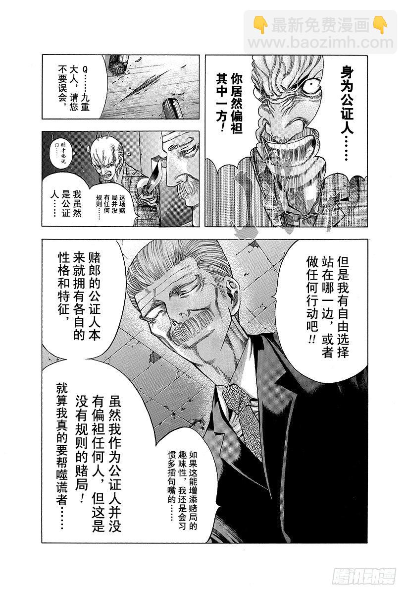 🍱噬谎者 第16话 求饶 第9页