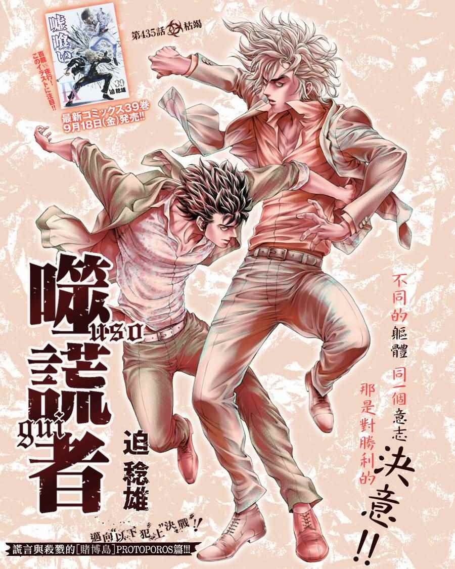 🍱噬谎者 第435话 第1页