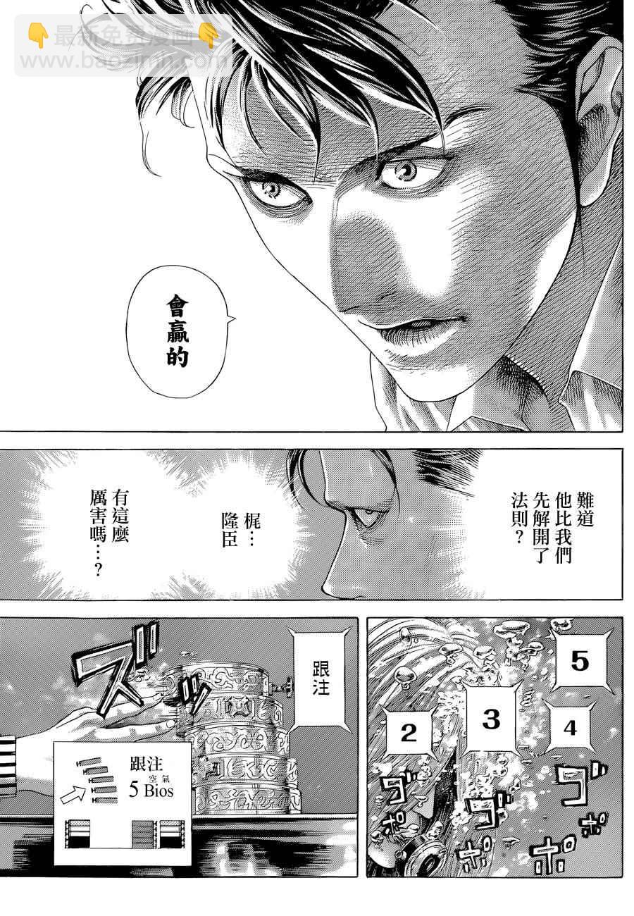 🍱噬谎者 第435话 第10页