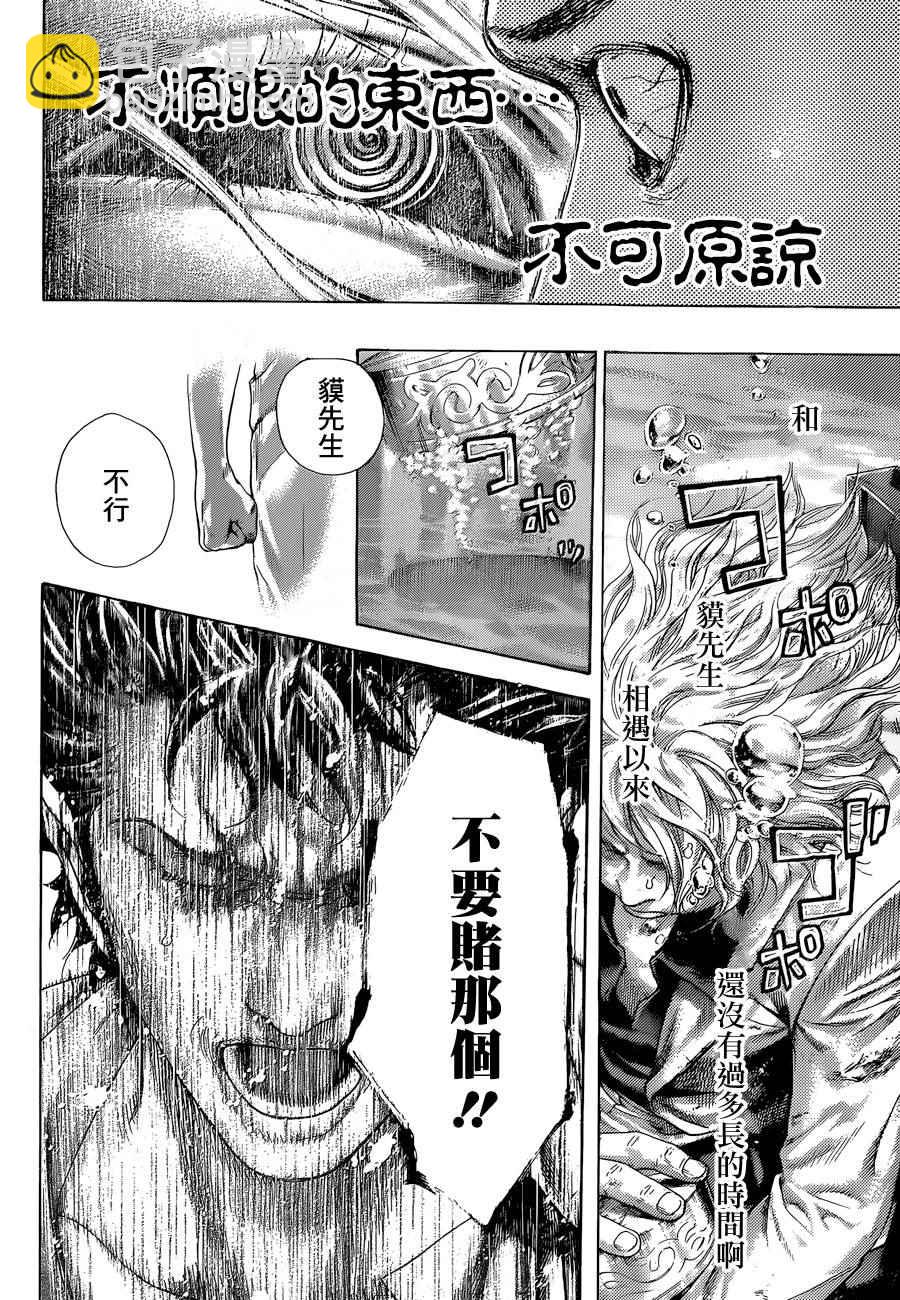 🍱噬谎者 第435话 第15页
