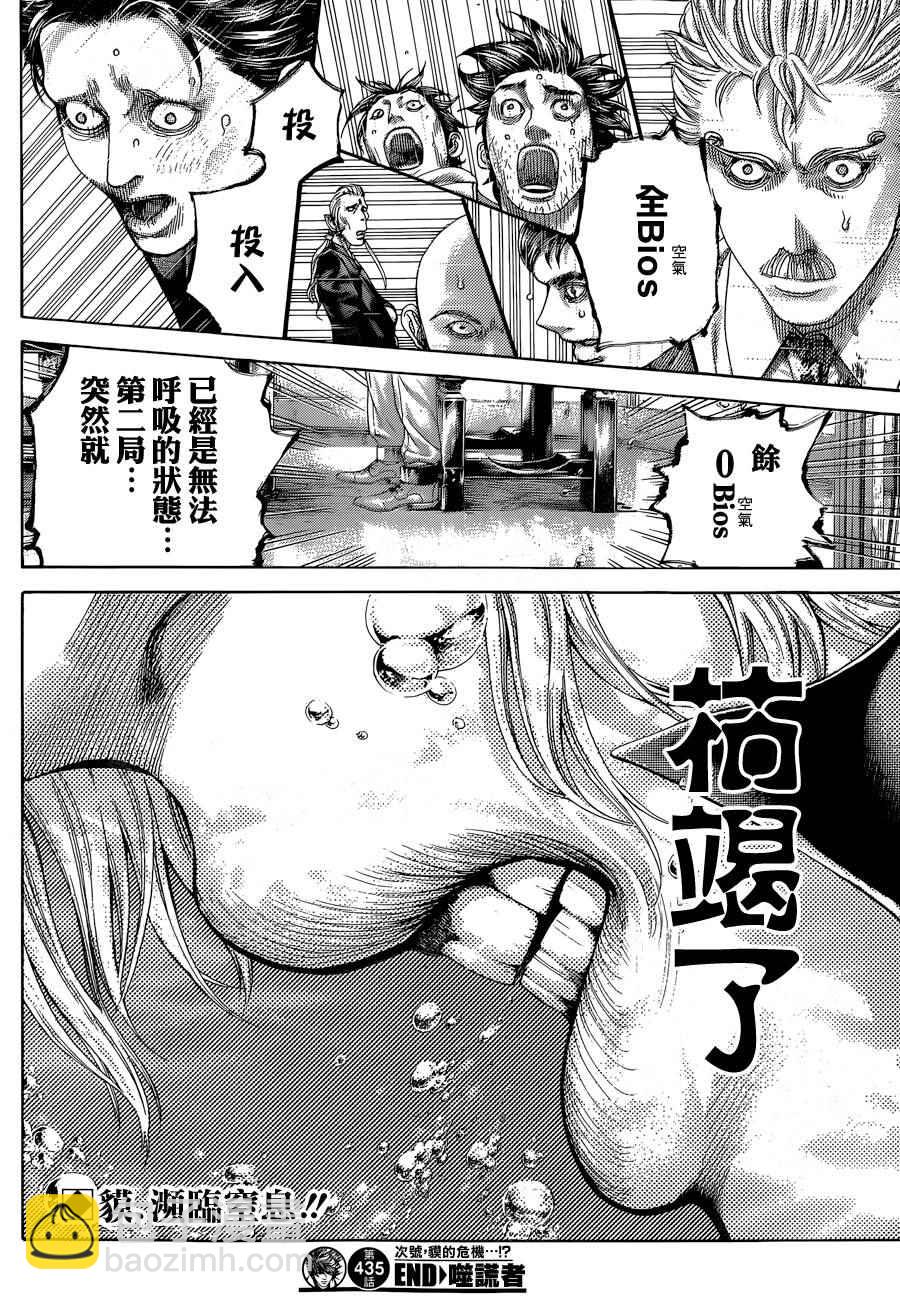🍱噬谎者 第435话 第18页