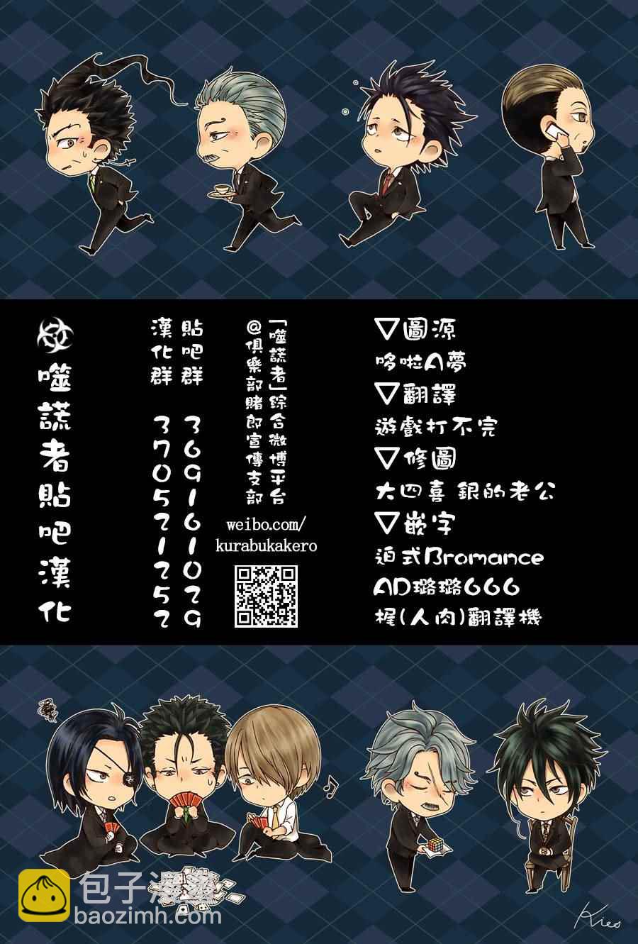 🍱噬谎者 第435话 第19页
