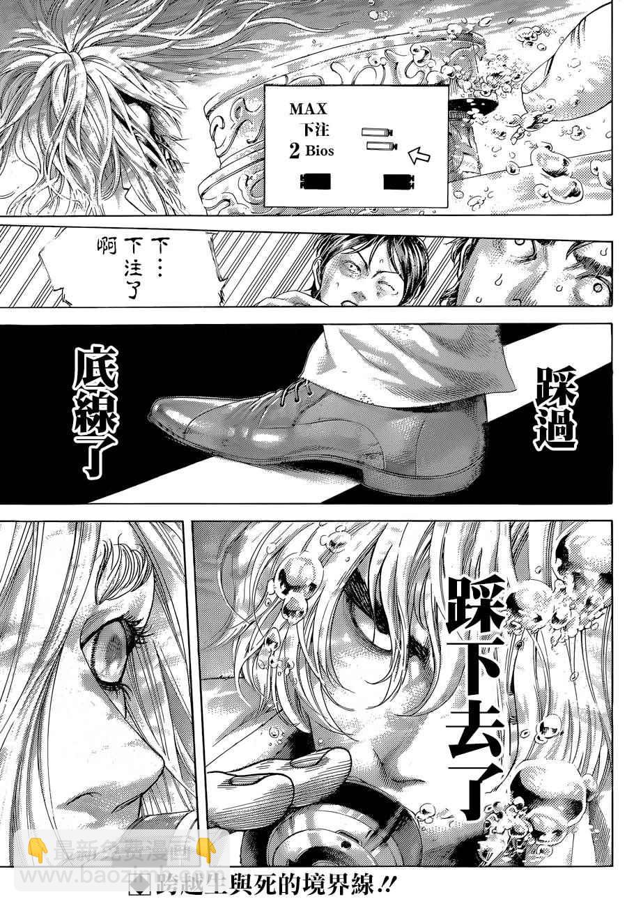 🍱噬谎者 第435话 第2页