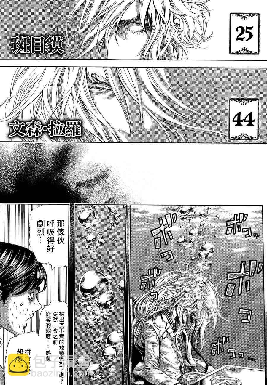 🍱噬谎者 第435话 第4页
