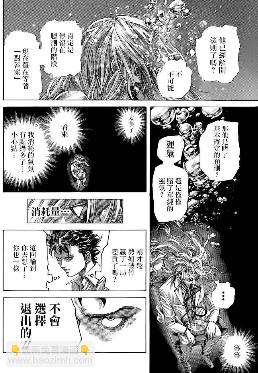🍱噬谎者 第435话 第5页
