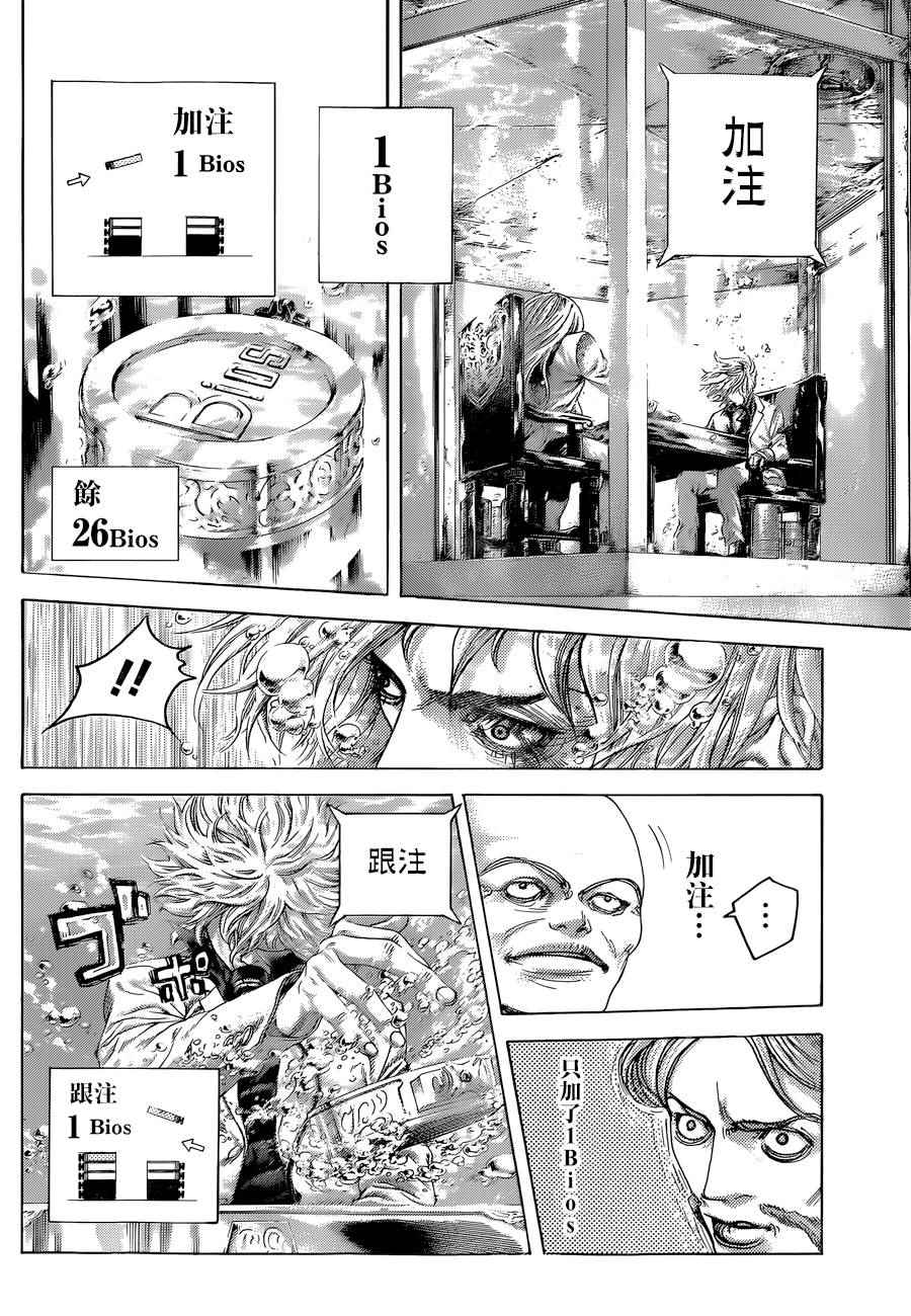 🍱噬谎者 第435话 第7页