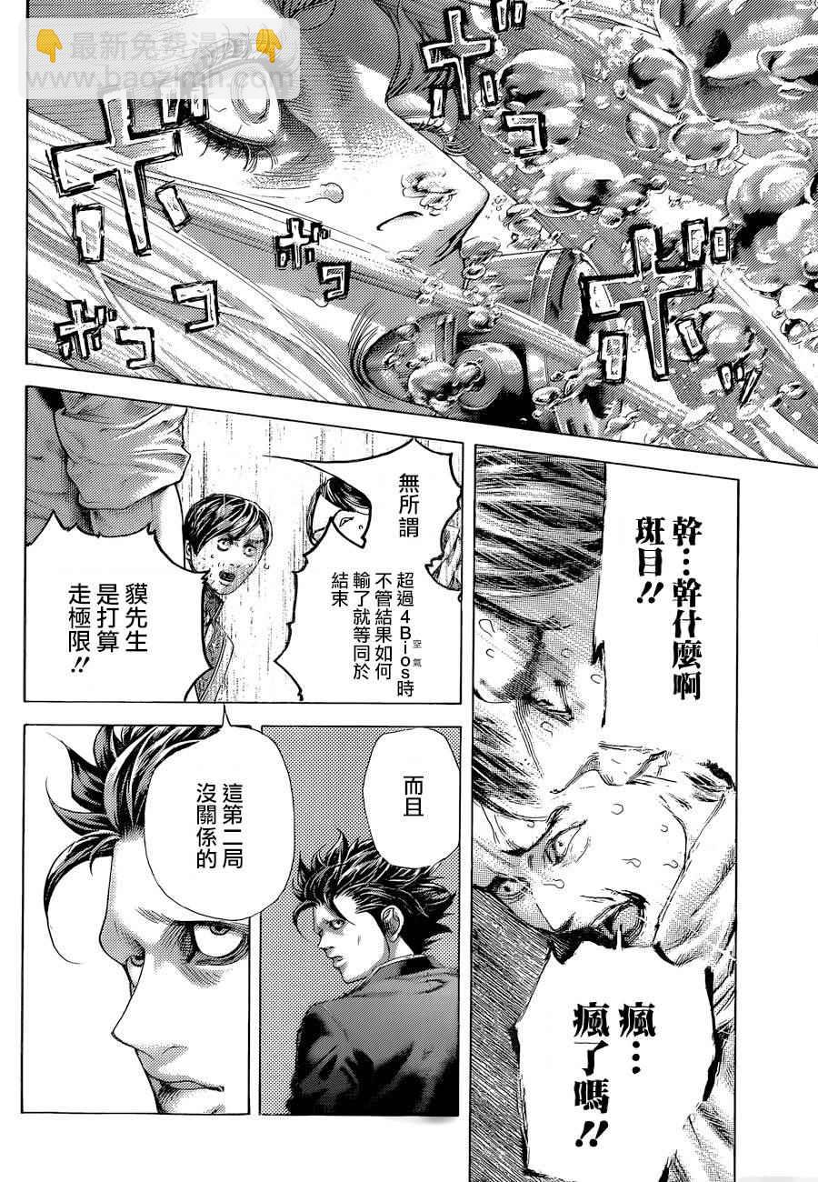 🍱噬谎者 第435话 第9页