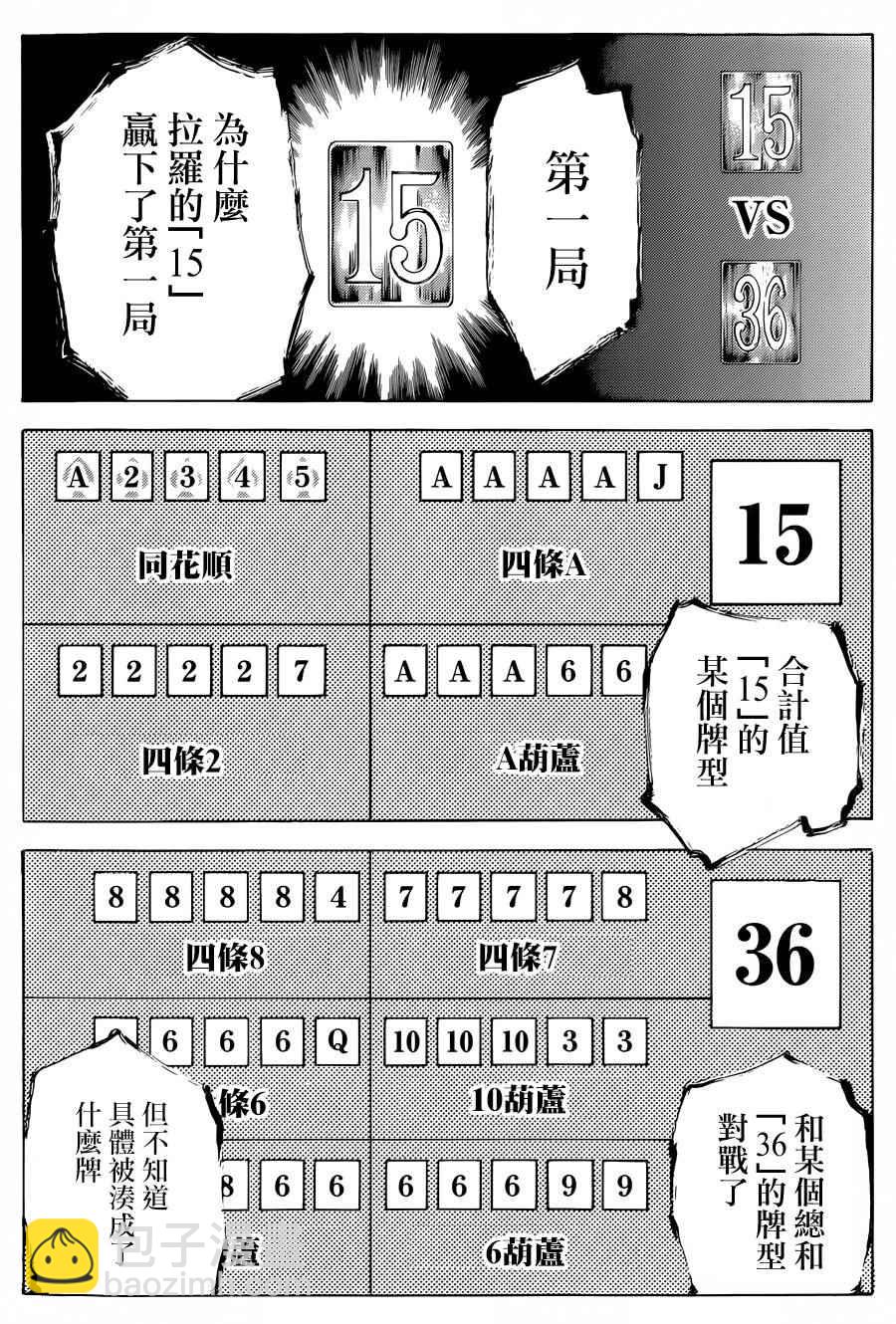 🍱噬谎者 第437话 第10页