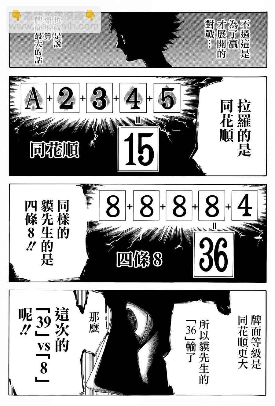 🍱噬谎者 第437话 第11页