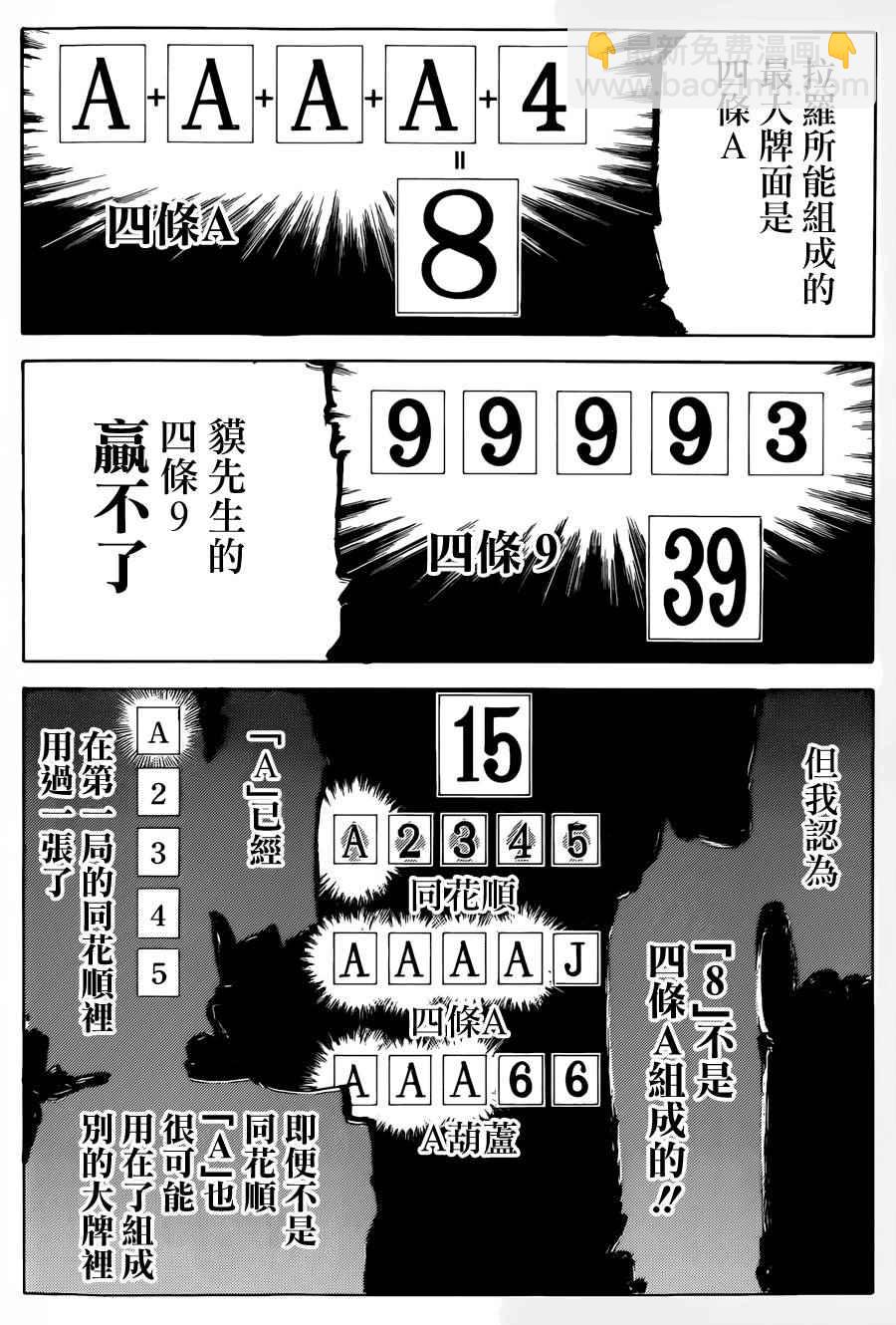 🍱噬谎者 第437话 第12页