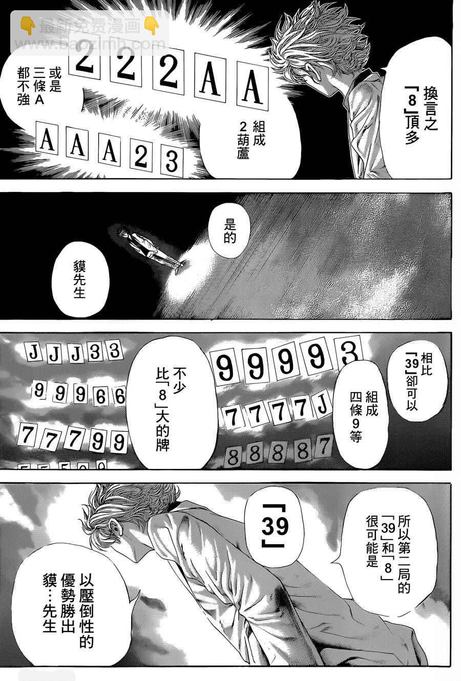 🍱噬谎者 第437话 第13页