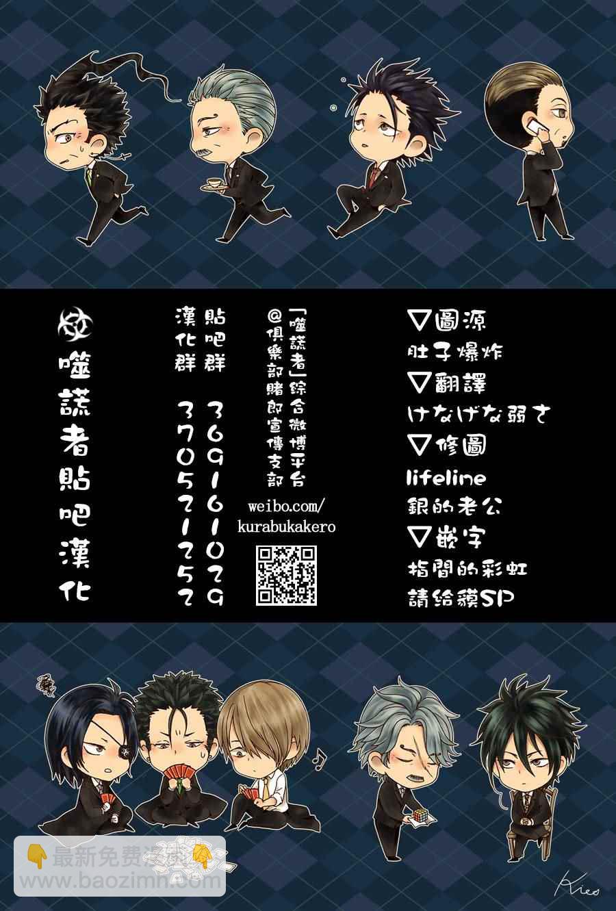 🍱噬谎者 第437话 第17页
