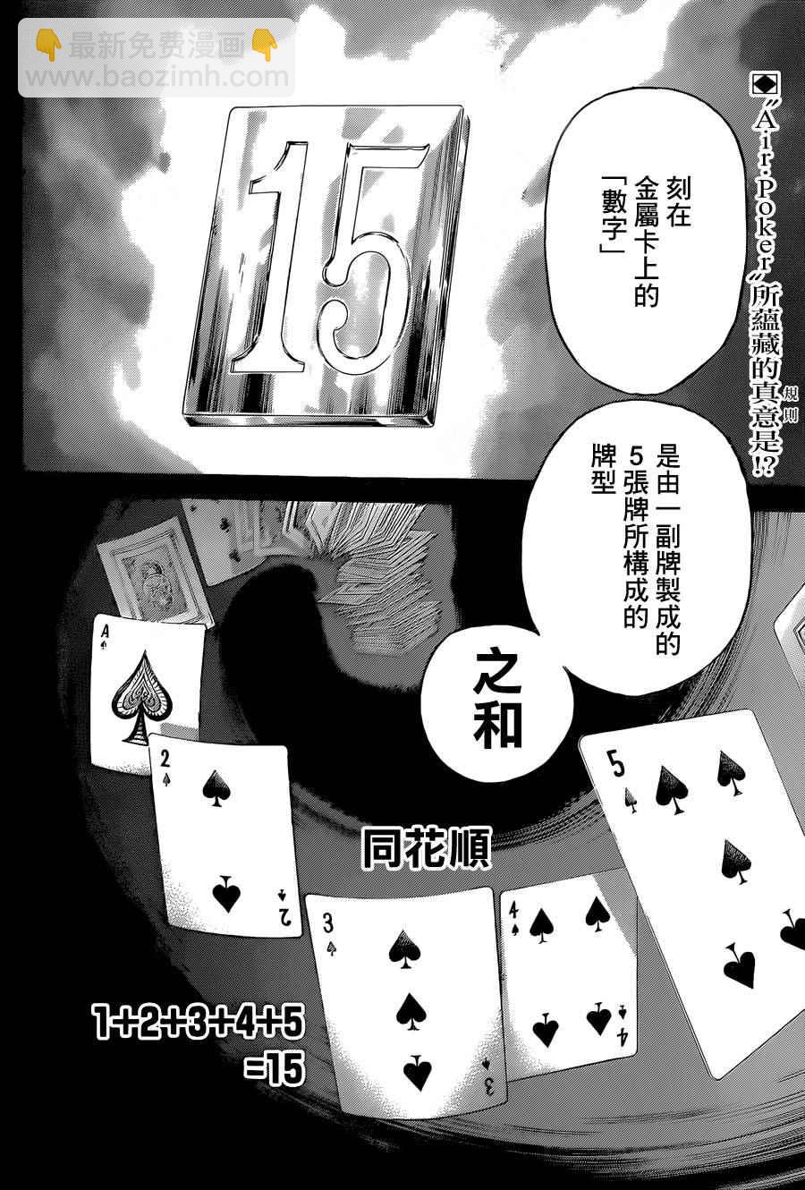 🍱噬谎者 第437话 第2页