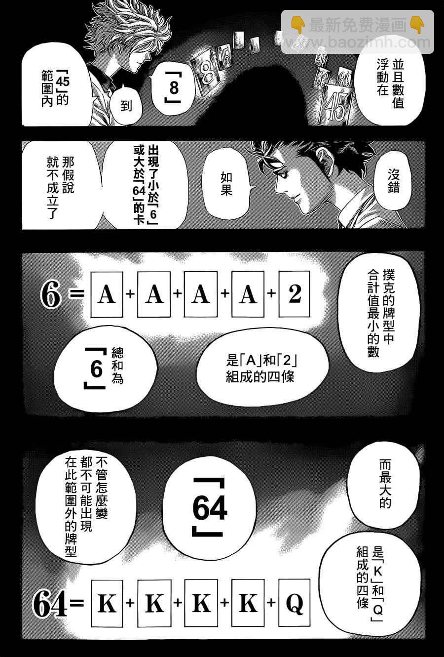 🍱噬谎者 第437话 第5页