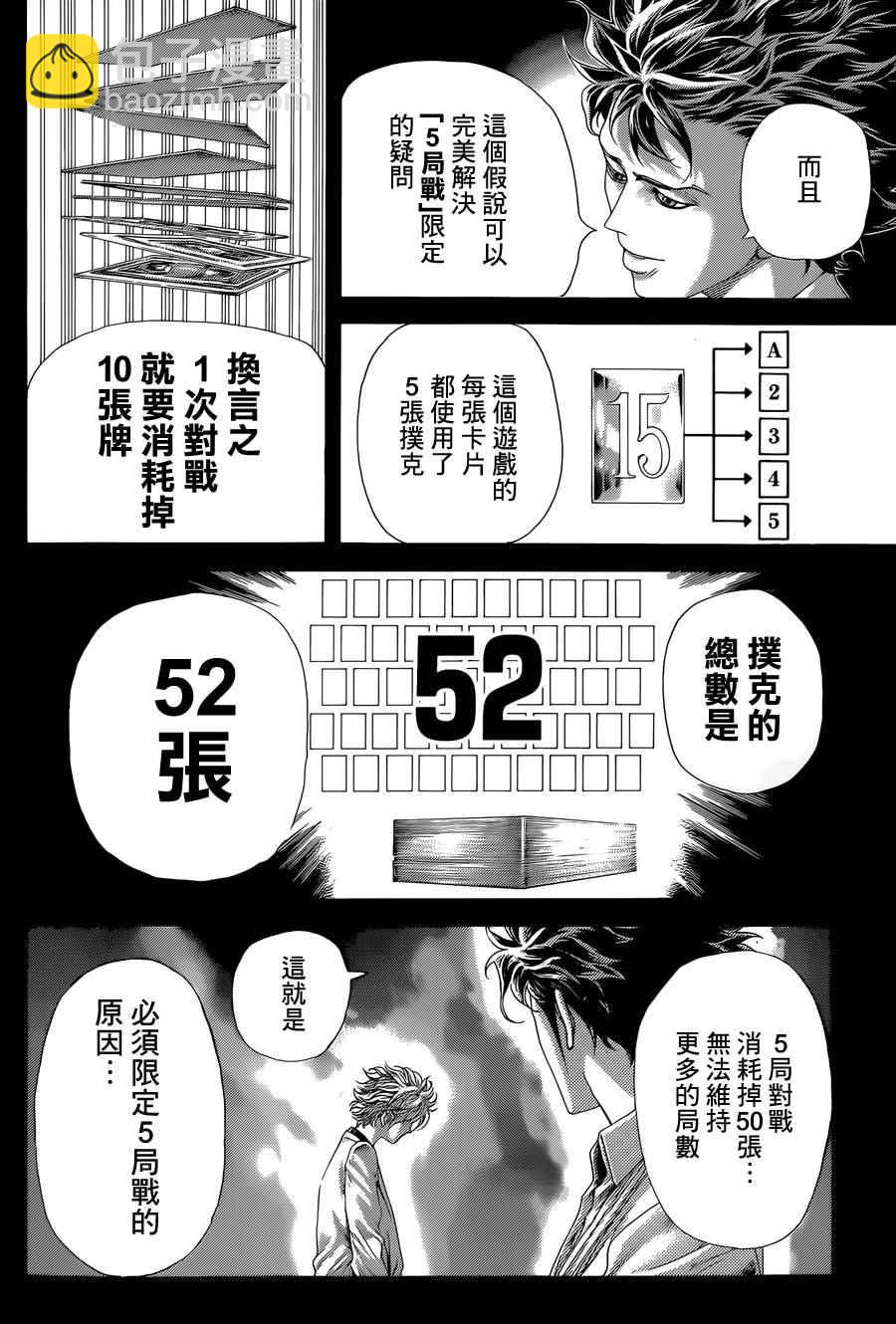 🍱噬谎者 第437话 第6页