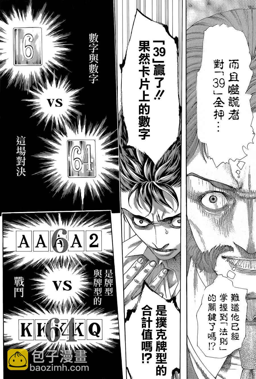 🍱噬谎者 第439话 第10页