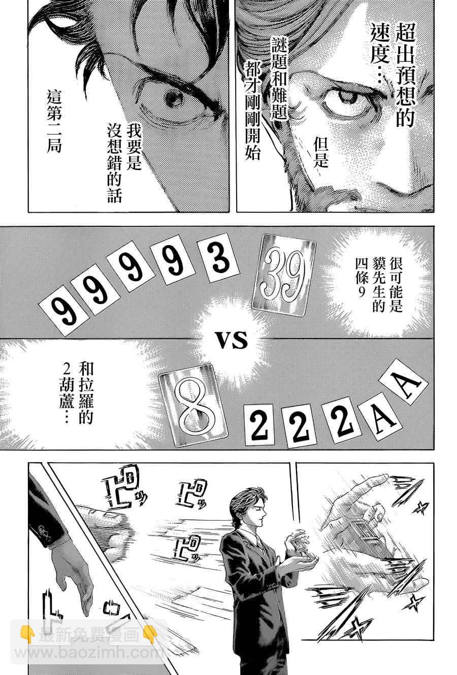 🍱噬谎者 第439话 第11页