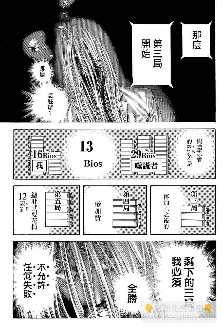 🍱噬谎者 第439话 第13页