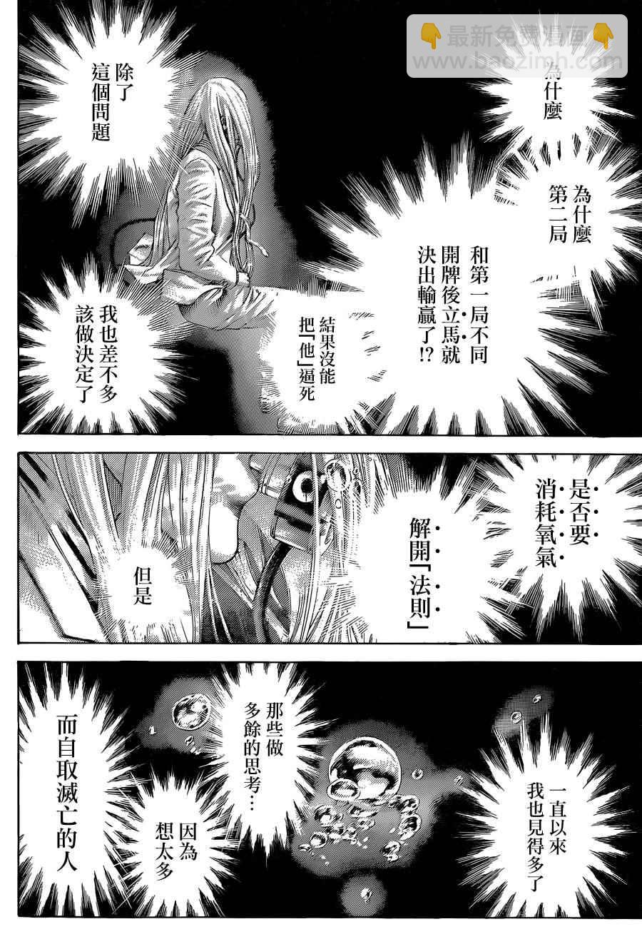 🍱噬谎者 第439话 第14页