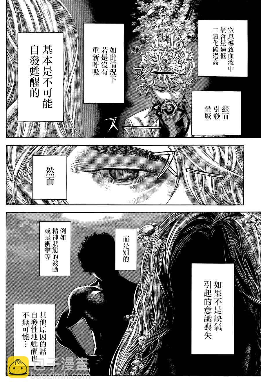 🍱噬谎者 第439话 第5页