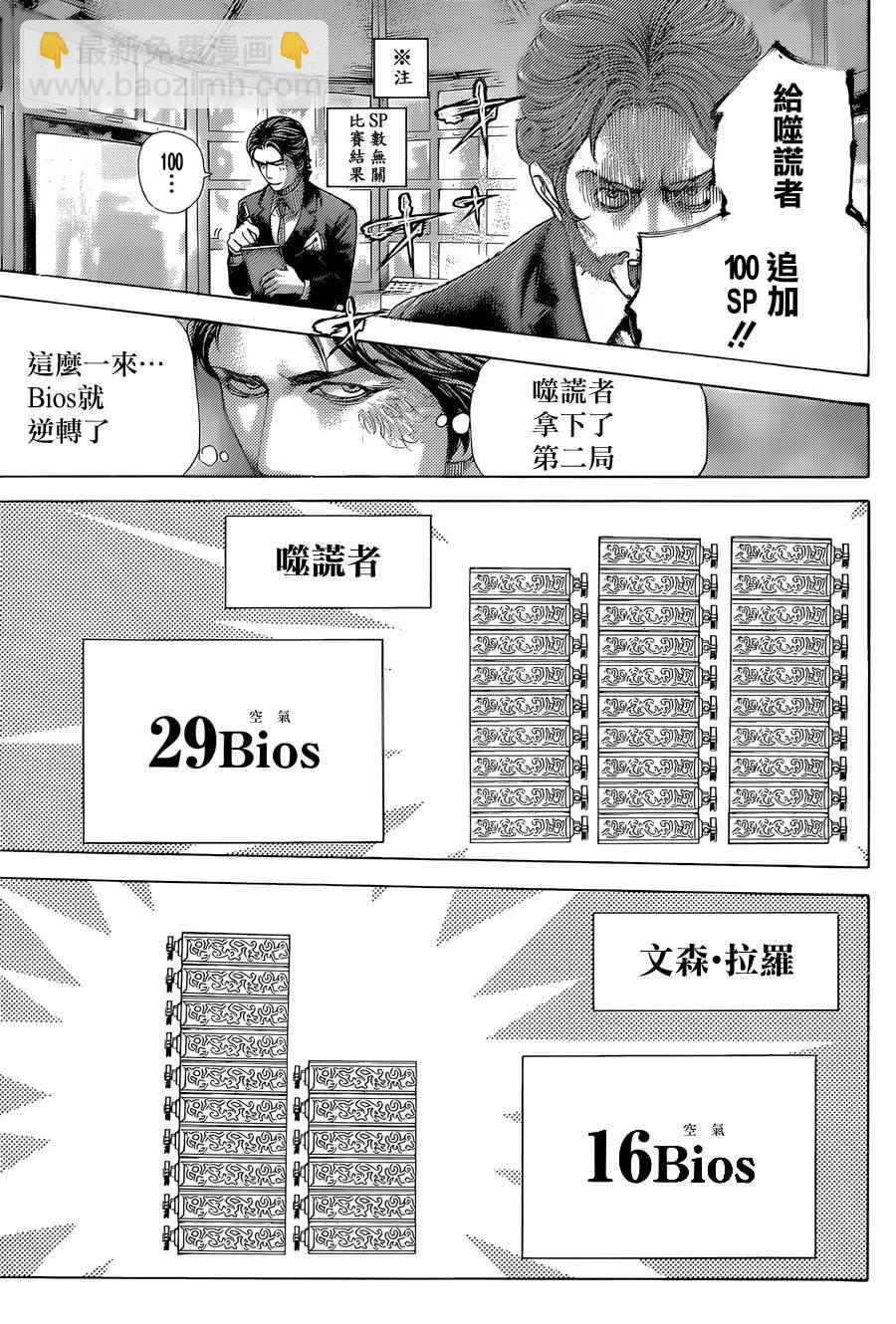 🍱噬谎者 第439话 第9页