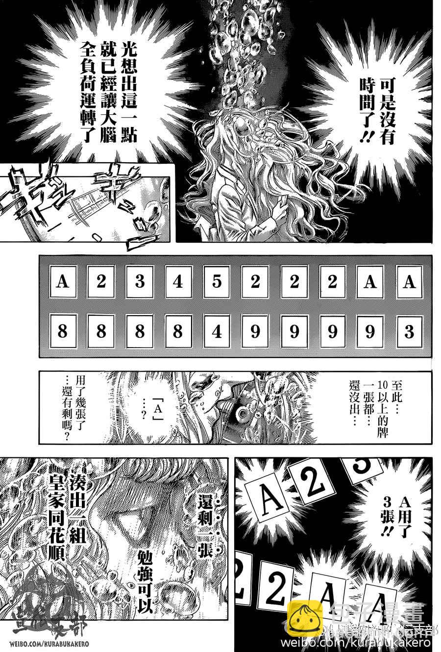 🍱噬谎者 第441话 第10页