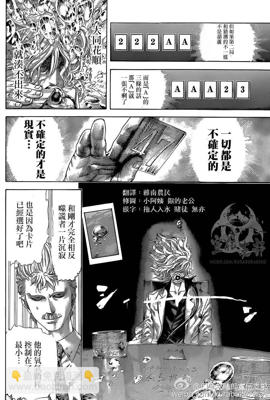 🍱噬谎者 第441话 第11页