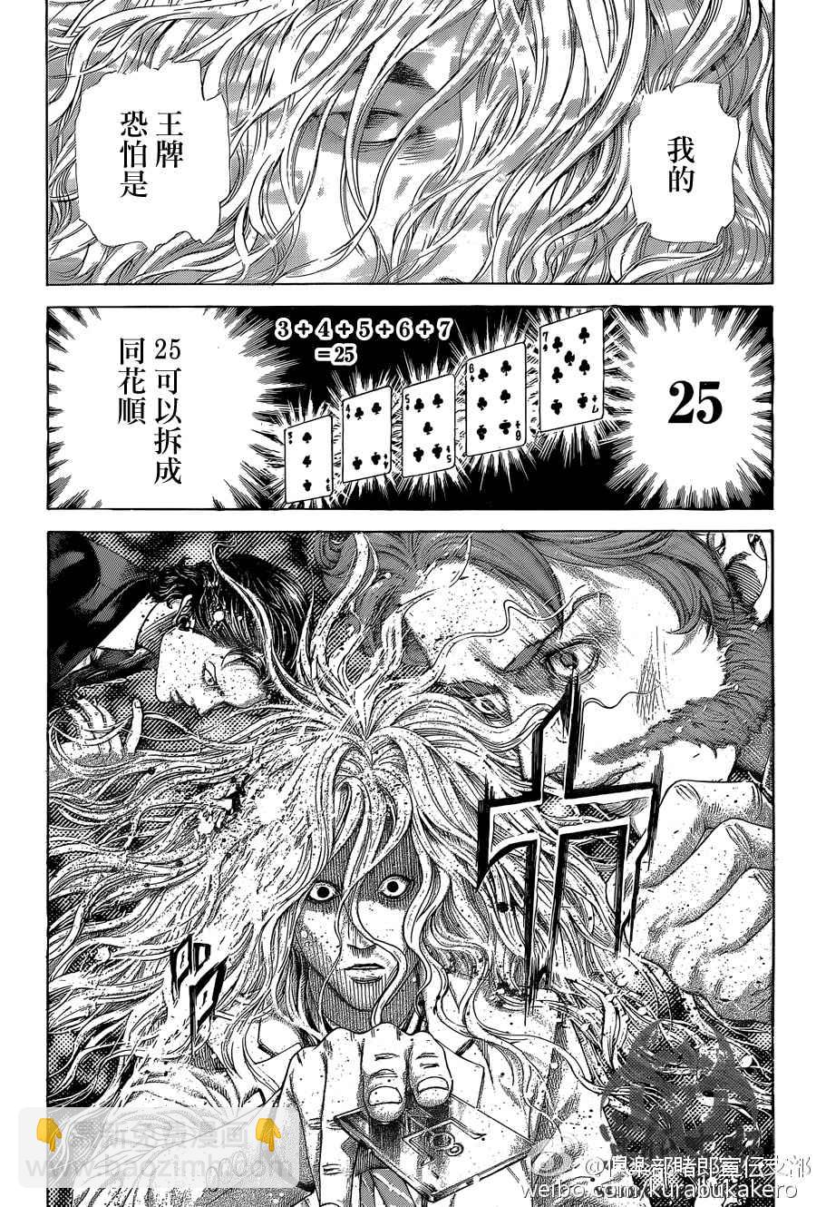 🍱噬谎者 第441话 第12页