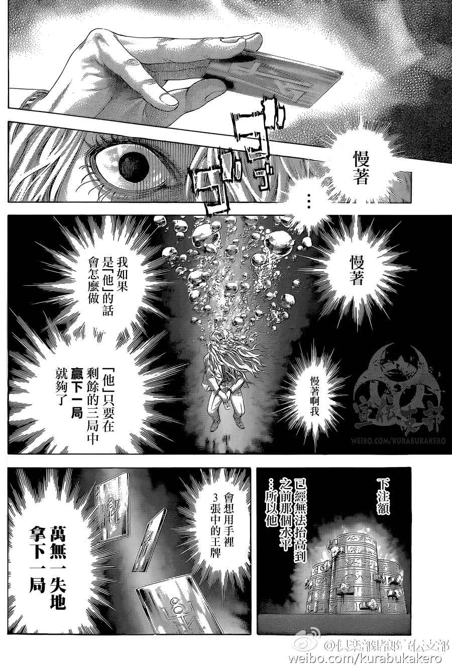 🍱噬谎者 第441话 第13页