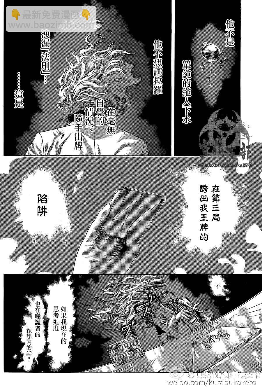 🍱噬谎者 第441话 第15页