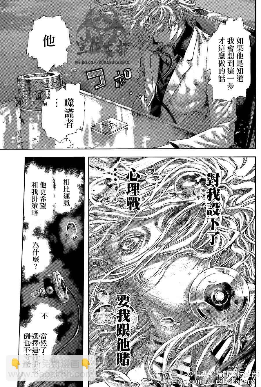 🍱噬谎者 第441话 第16页